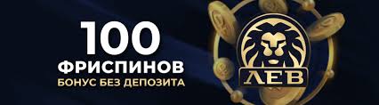 Lev Gambling Establishment: Получите доступ к решениям и партнерским возможностям Lev Gambling Establishment: Получите доступ к решениям и партнерским возможностям